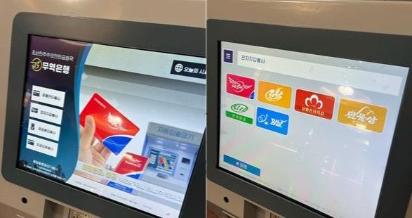 본문 이미지 - 북한 은행의 ATM기 화면. &#39;전자지갑 봉사&#39;라고 쓰인 화면이 눈에 띈다. &#40;중국 SNS &#39;샤오홍슈&#39; 갈무리&#41;