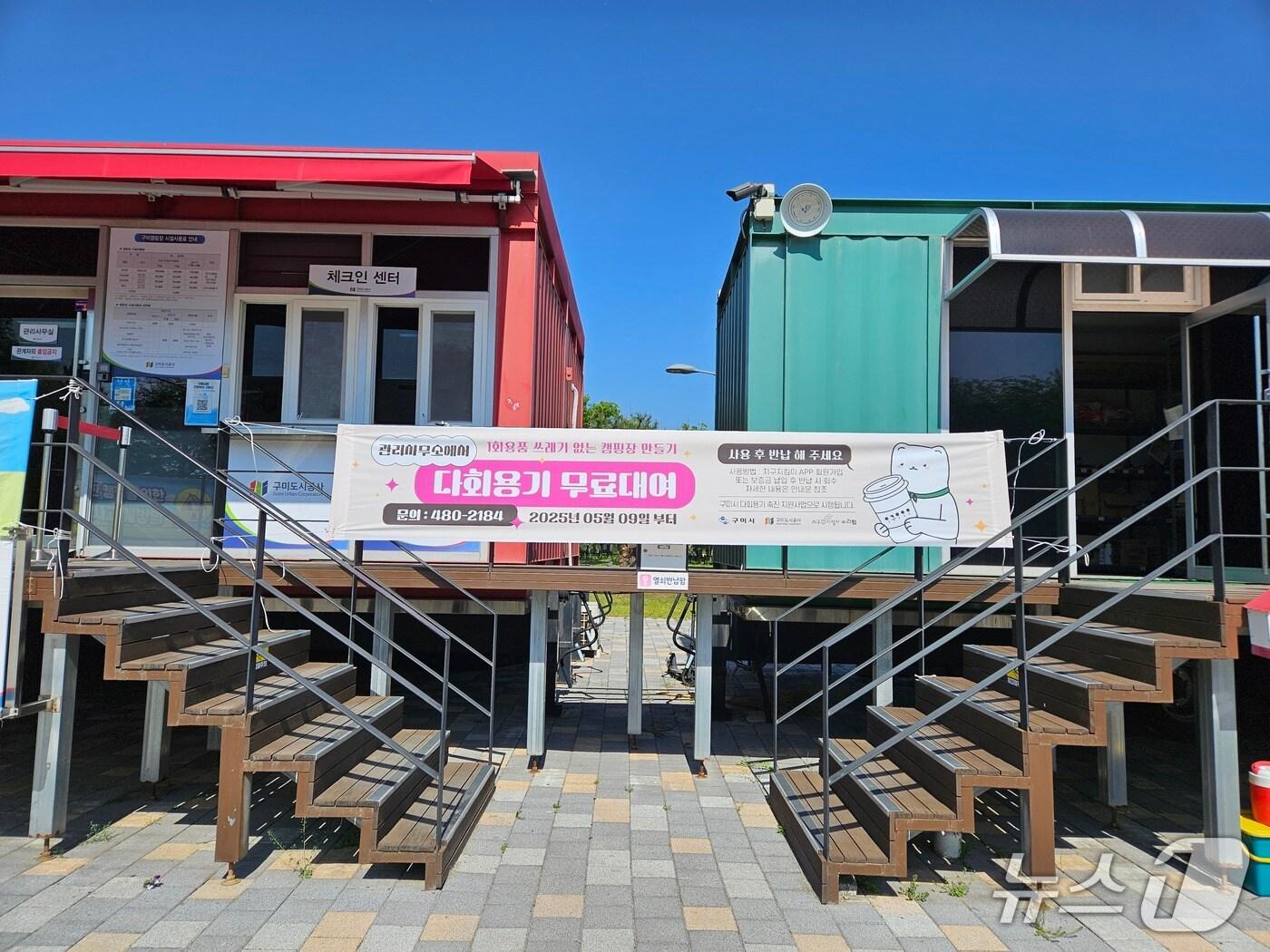 본문 이미지 - 구미 캠핑장 다회용기 무상대여 현수막(구미시 제공. 재판매 및 DB금지)/뉴스1