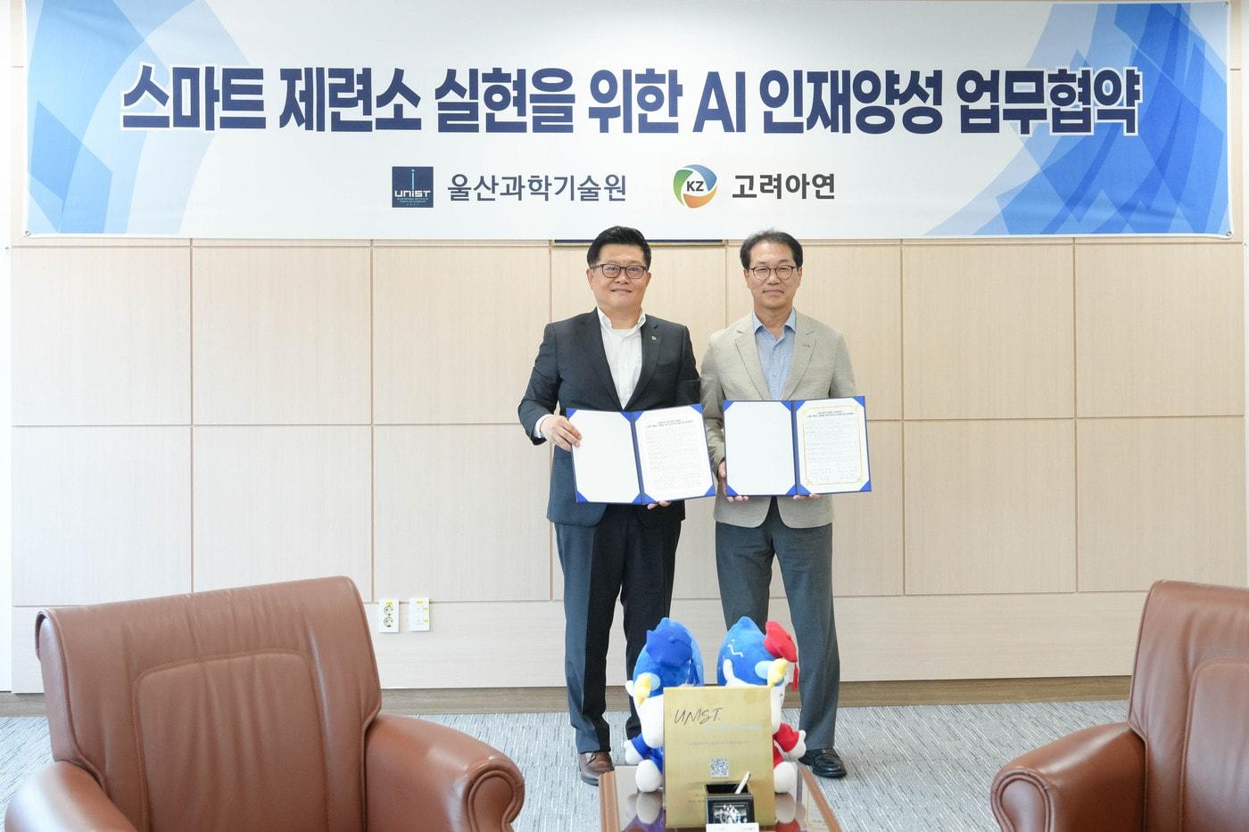 고려아연은 지난 11일 울산과학기술원과 스마트 제련소 실현을 위한 인공지능(AI) 인재양성 업무협약을 체결했다. (고려아연 제공)