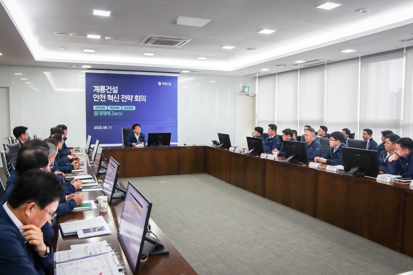 계룡건설 윤길호 대표이사를 비롯한 전 임원이 본사 대회의실에서 ‘안전 혁신 전략 회의’를 진행하고 있다. (계룡건설 제공).뉴스1 ⓒ News1