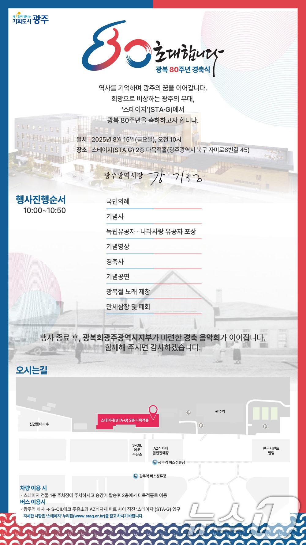 본문 이미지 - 광주시 &#39;80주년 광복절 경축식&#39; 초대장.&#40;광주시 제공. 재판매 및 DB 금지&#41; 