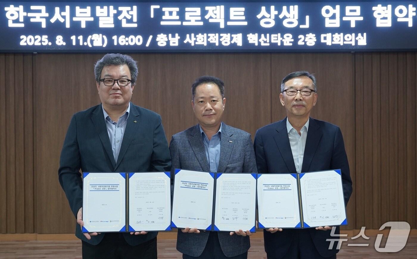 지난 11일 서부발전은 충남 청양군 충남사회적경제 혁신타운에서 청운대학교 산학협력단, 충남사회적경제지원센터와 사회적경제기업 지원을 위한 ‘Project. 상생’ 업무협약(MOU)을 체결하고 기념촬영을 하고 있다(왼쪽부터 김재호 청운대학교 산학협력단장, 이경현 서부발전 조달협력처장, 이상영 충남사회적경제지원센터장. 서부발전 제공. 재판매 및 DB금지)2025.8.12/뉴스1