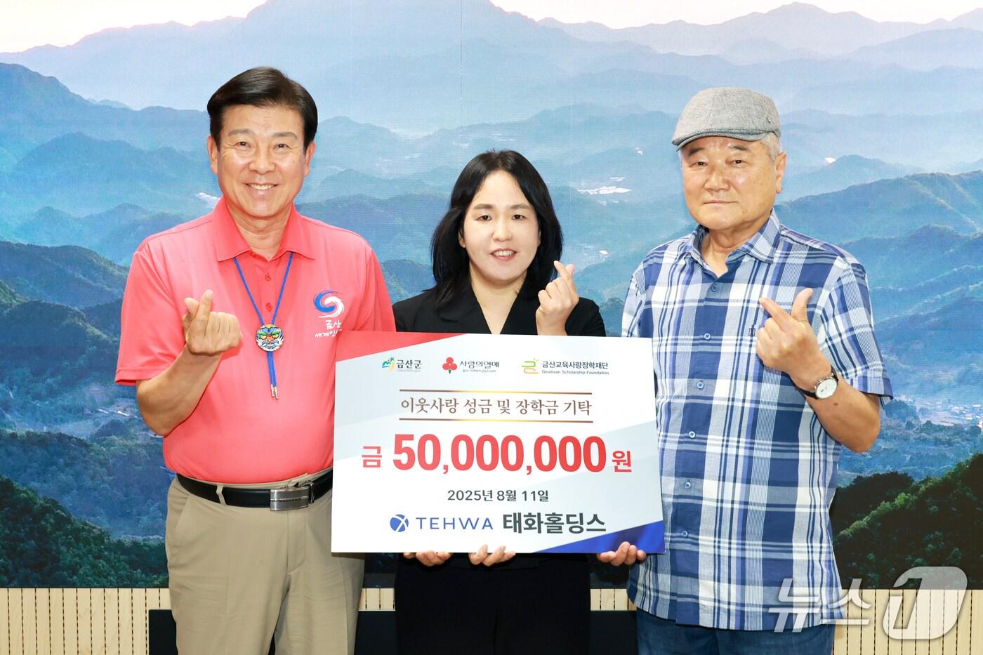 왼쪽부터 박범인 금산군수, 전성미 태화홀딩스 실장, 조신영 금산교육사랑장학재단 이사장 (금산군 제공.재판매 및 DB금지)/뉴스1