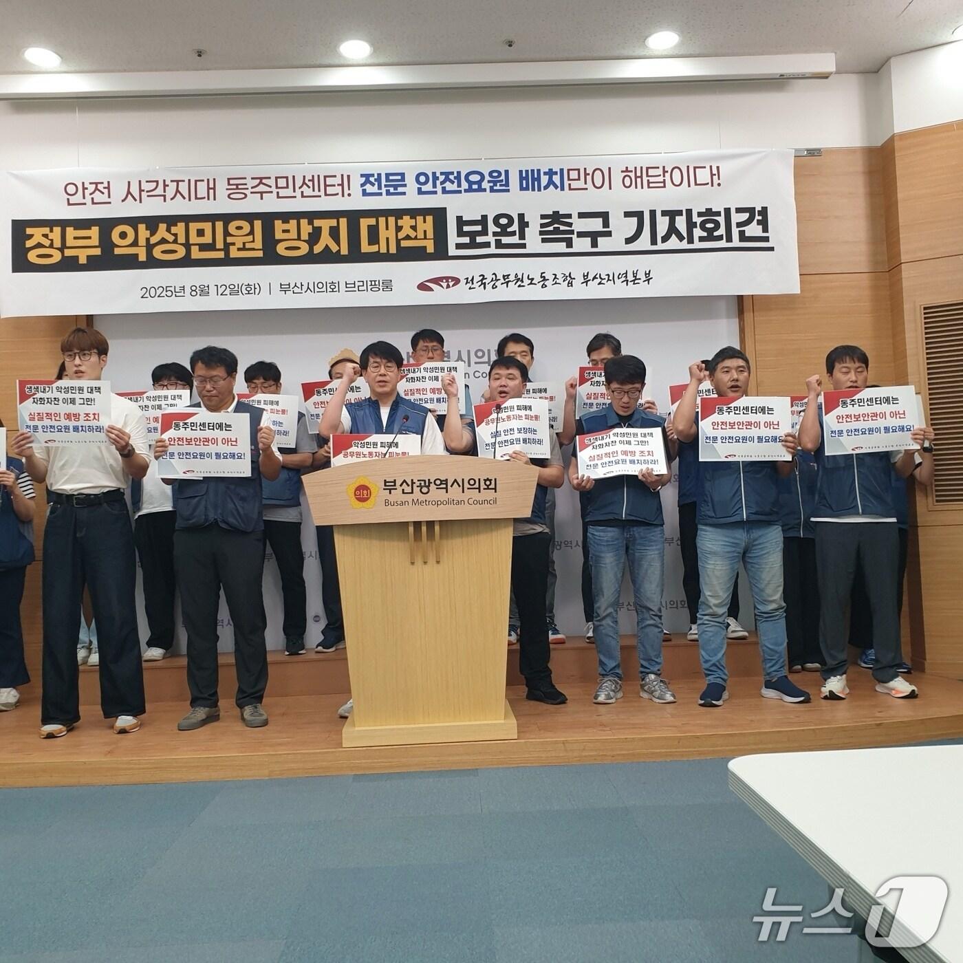 본문 이미지 - 부산의 공무원들이 '정부의 악성민원 방지대책의 전면 보완'을 촉구하는 기자회견을 하고 있다.2025.8.12/뉴스1 ⓒ News1 김태형 기자