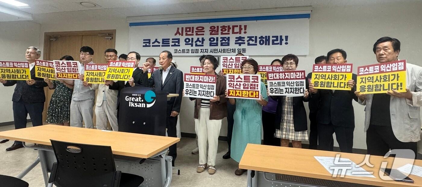 12일 익산시청 브리핑룸에서 익산지역 시민사회단체들이 호남권 최초로 들어서는 코스트코 익산점 입점을 지지하는 기자회견을 진행하고 있다. 2025.8.12.뉴스1/장수인 기자