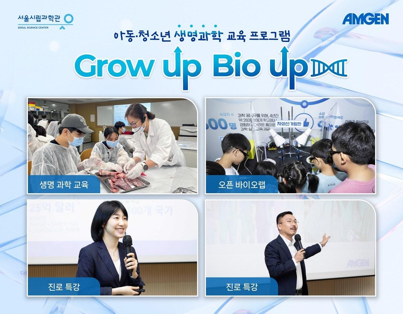본문 이미지 - 암젠코리아와 서울시립과학관이 몰입형 생명과학 교육 &#39;그로우 업, 바이오 업&#39;을 진행했다.&#40;암젠코리아 제공&#41;/뉴스1