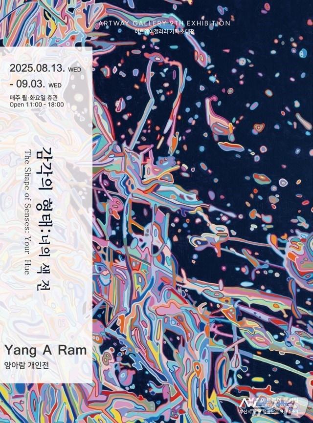 본문 이미지 - '양아람 작가 개인전' 포스터.(부산 동구 제공. 재판매 및 DB금지)