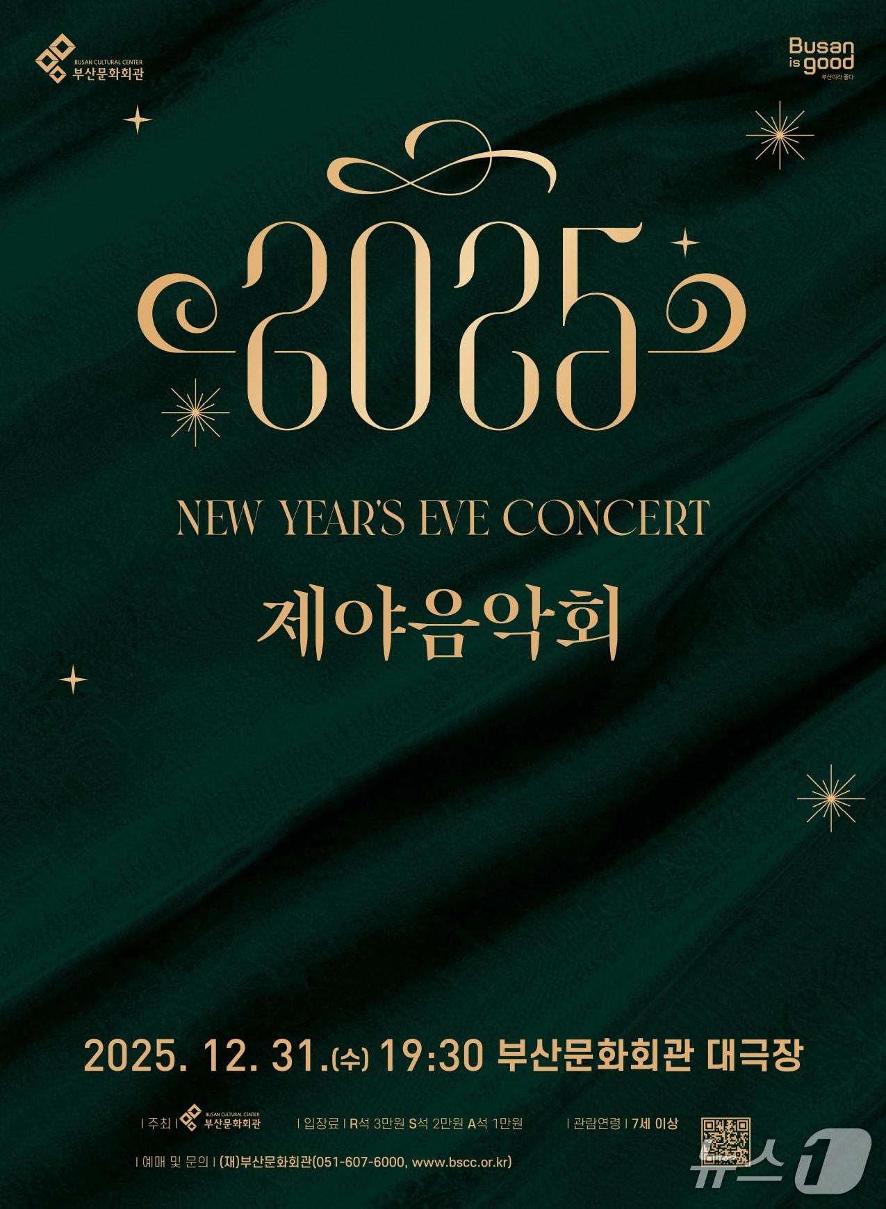 본문 이미지 - 2025 제약음악회 공식 포스터.(부산문화회관 제공. 재판매 및 DB 금지)