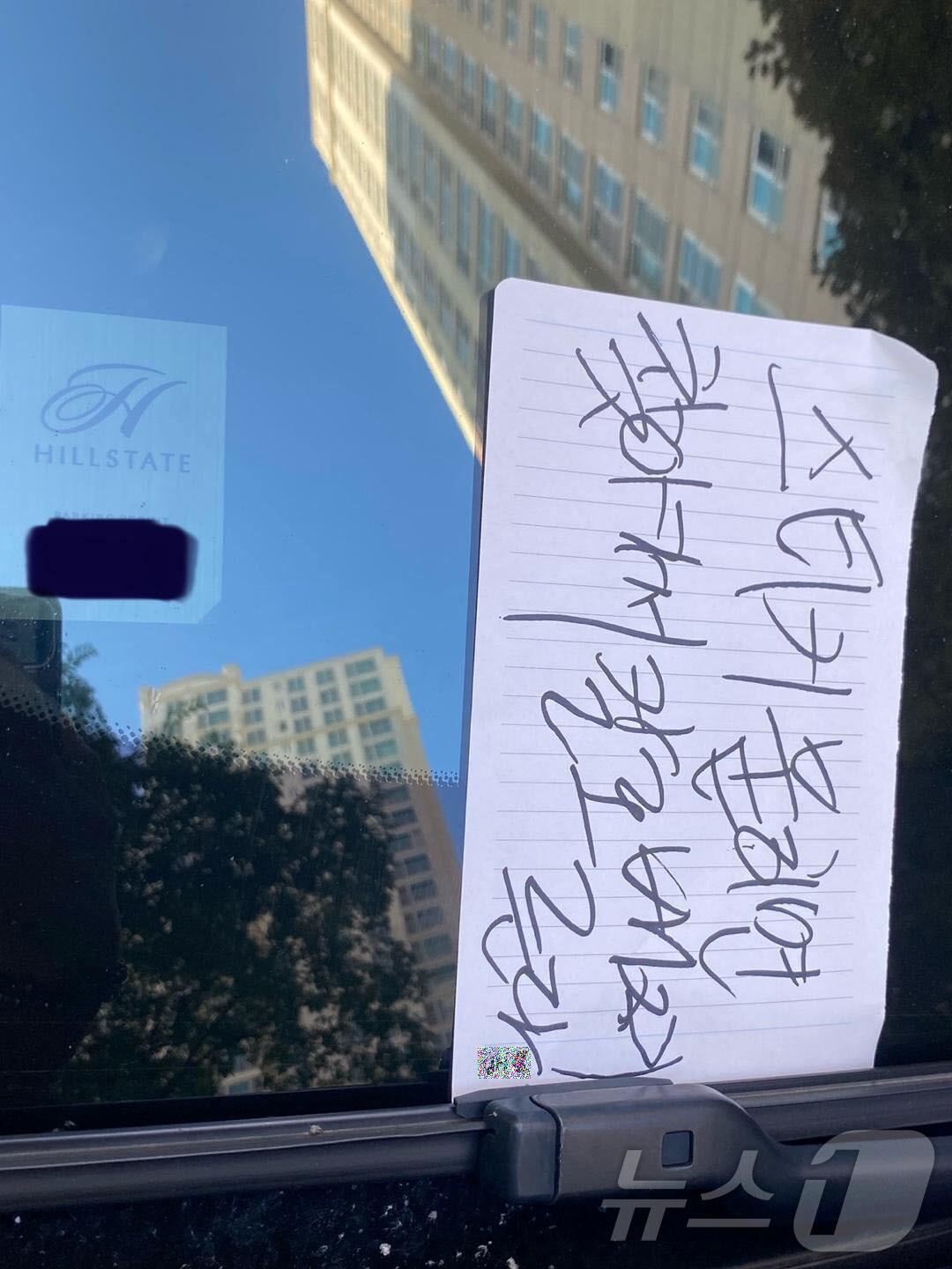 본문 이미지 - 광주 서구 화정동 한 아파트에 주차된 차량에서 발견된 쪽지. (온라인 커뮤니티 캡처) 2025.8.11/뉴스1