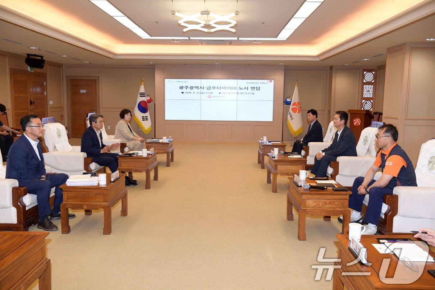 강기정 광주시장이 11일 오후 시청 비즈니스룸에서 금호타이어 경영진과 노조 대표를 만나 ‘광주공장 재건과 함평 이전 노사 합의안’에 대한 실질적인 후속조치를 논의하고 있다.&#40;광주시 제공. 재판매 및 DB 금지&#41; 2025.8.12/뉴스1 