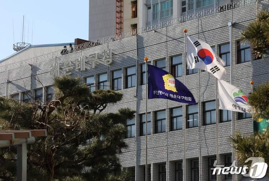 본문 이미지 - 부산 해운대구청 전경.ⓒ News1