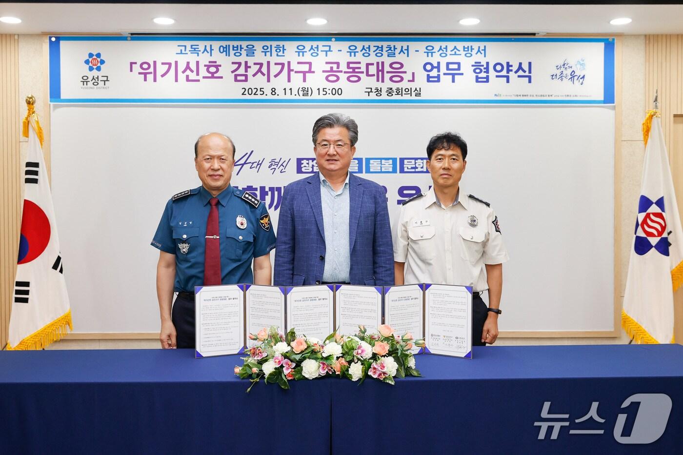 정용래 유성구청장이 지난 11일 고독사 예방 지원체계 구축을 위한 ‘위기신호 감지 가구 공동대응’ 업무 협약 후 김선영 유성경찰서장(왼쪽), 이훈구 유성소방서 119재난대응과장(오른쪽)과 기념촬영을 하고 있다.(유성구 제공, 재판매 및 DB금지)/뉴스1