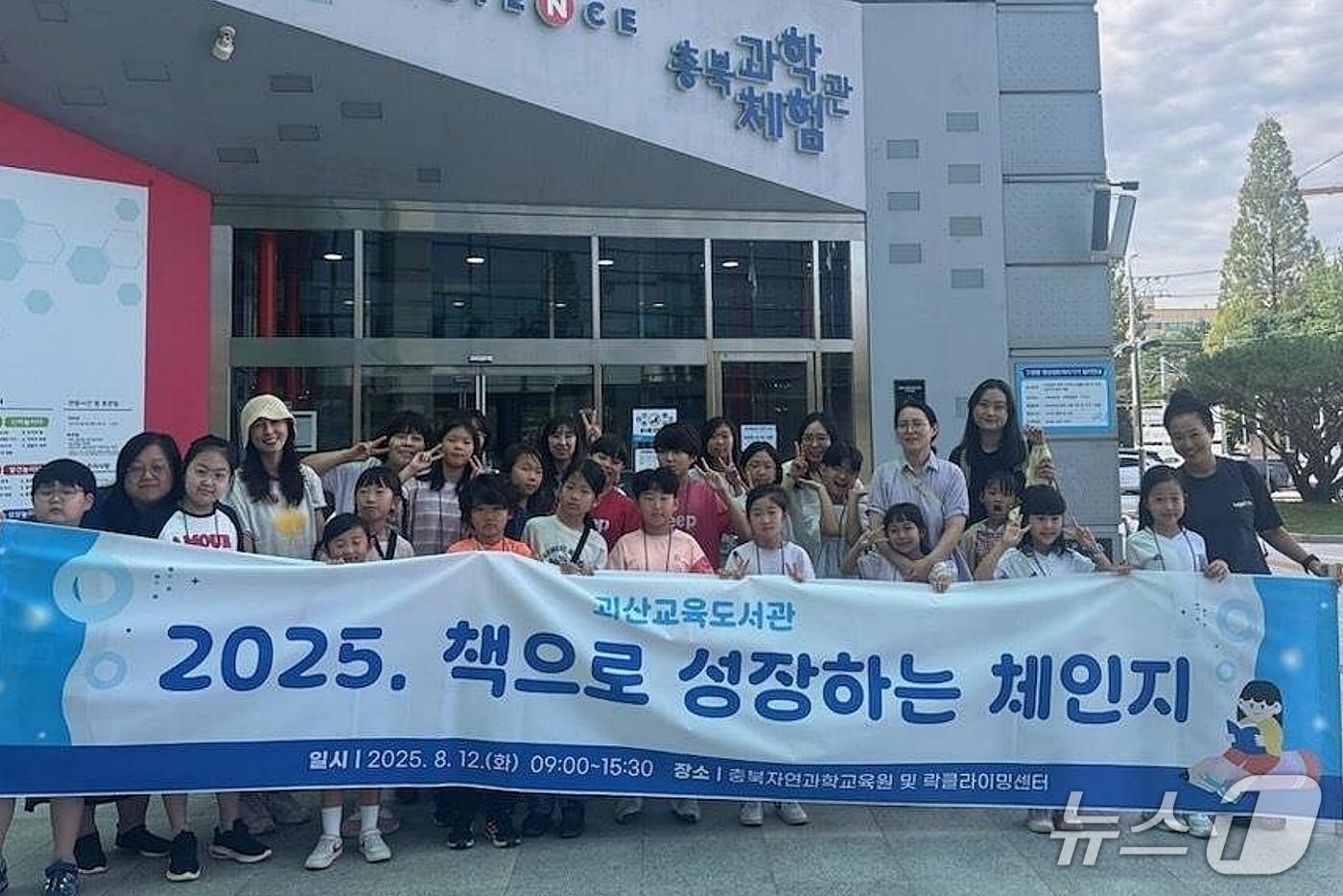 충북 괴산교육도서관은 12일 괴산지역 초등학생과 학부모를 대상으로 '책으로 성장하는 체인지'를 운영했다.(괴산증평교육지원청 제공, 재판매 및 DB금지)/뉴스1
