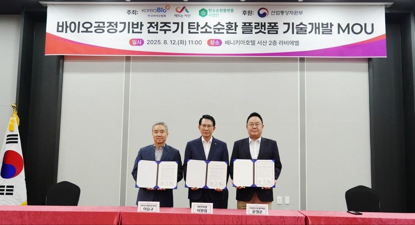 바이오공정기반 전주기 탄소순환 플랫폼 기술개발 MOU 체결식 사진. (왼쪽부터) 이승규 한국바이오협회 부회장, 이완섭 서산시장, 윤정준 사업단 총괄책임자. (한국바이오협회 제공)