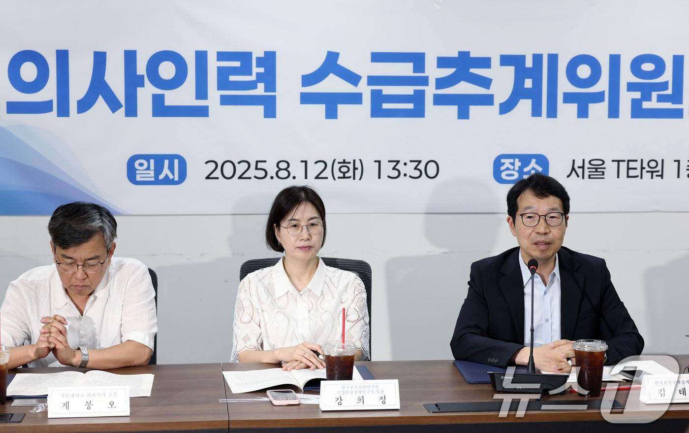 의사인력 수급추계위원회 위원장으로 선출된 김태현 한국보건경제정책학회 회장이 12일 오후 서울 중구 남대문로 T타워에서 열린 의사인력 수급추계위원회 제1차 회의에서 모두 발언을 하고 있다. 2025.8.12/뉴스1 ⓒ News1 박정호 기자