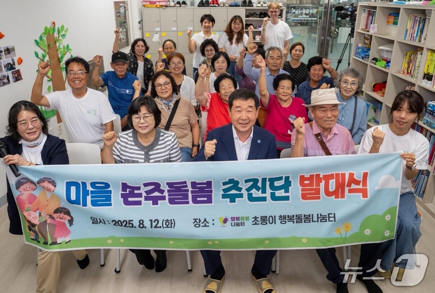 충북 증평군이 12일 증평읍 송산 휴먼시아 1단지 내 초롱이행복돌봄나눔터에서 '마을 손주돌봄추진단' 발대식을 했다.(증평군 제공, 재판매 및 DB금지)/뉴스1