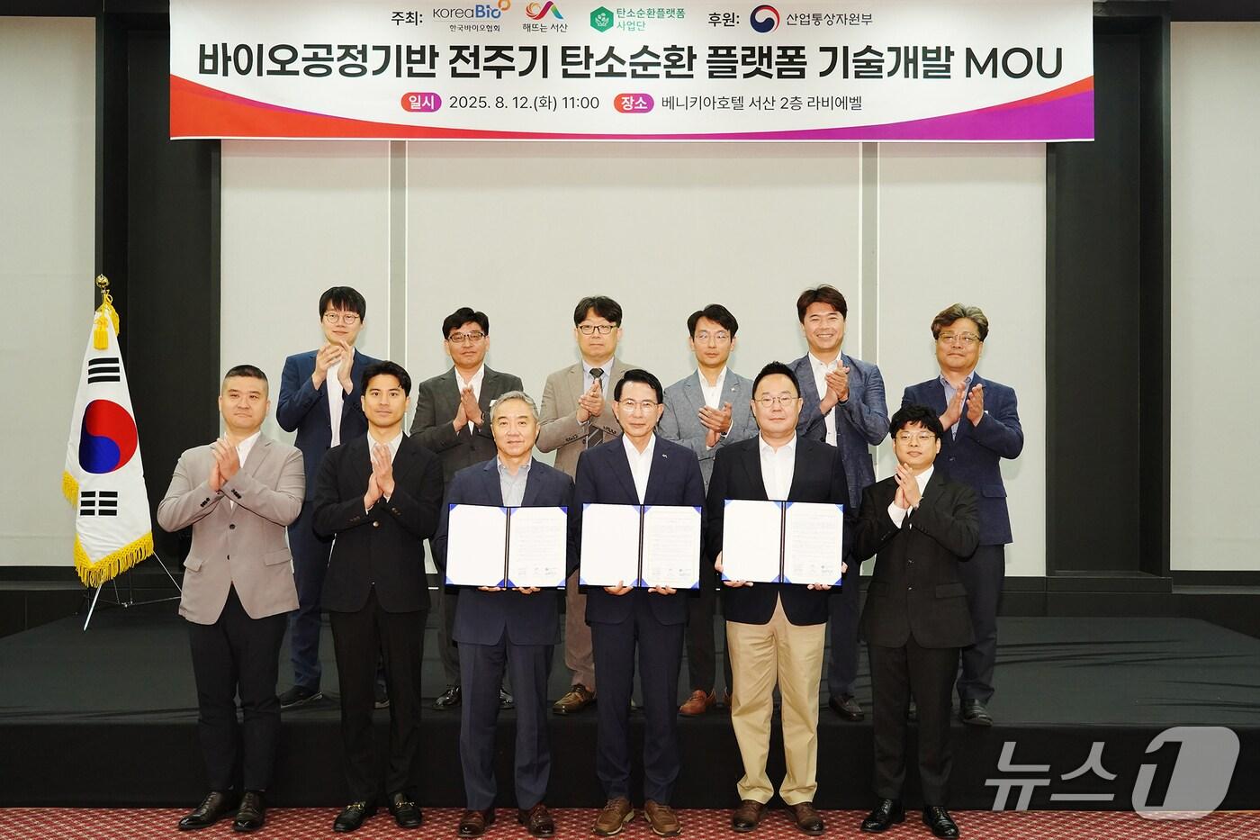 서산시가 12일 베니키아 호텔에서  바이오산업제품 탄소순환 플랫폼 기술개발을 위한 업무협약식을 체결했다. &#40;서산시 제공. 재판매 및 DB금지&#41;2025.8.12/뉴스1