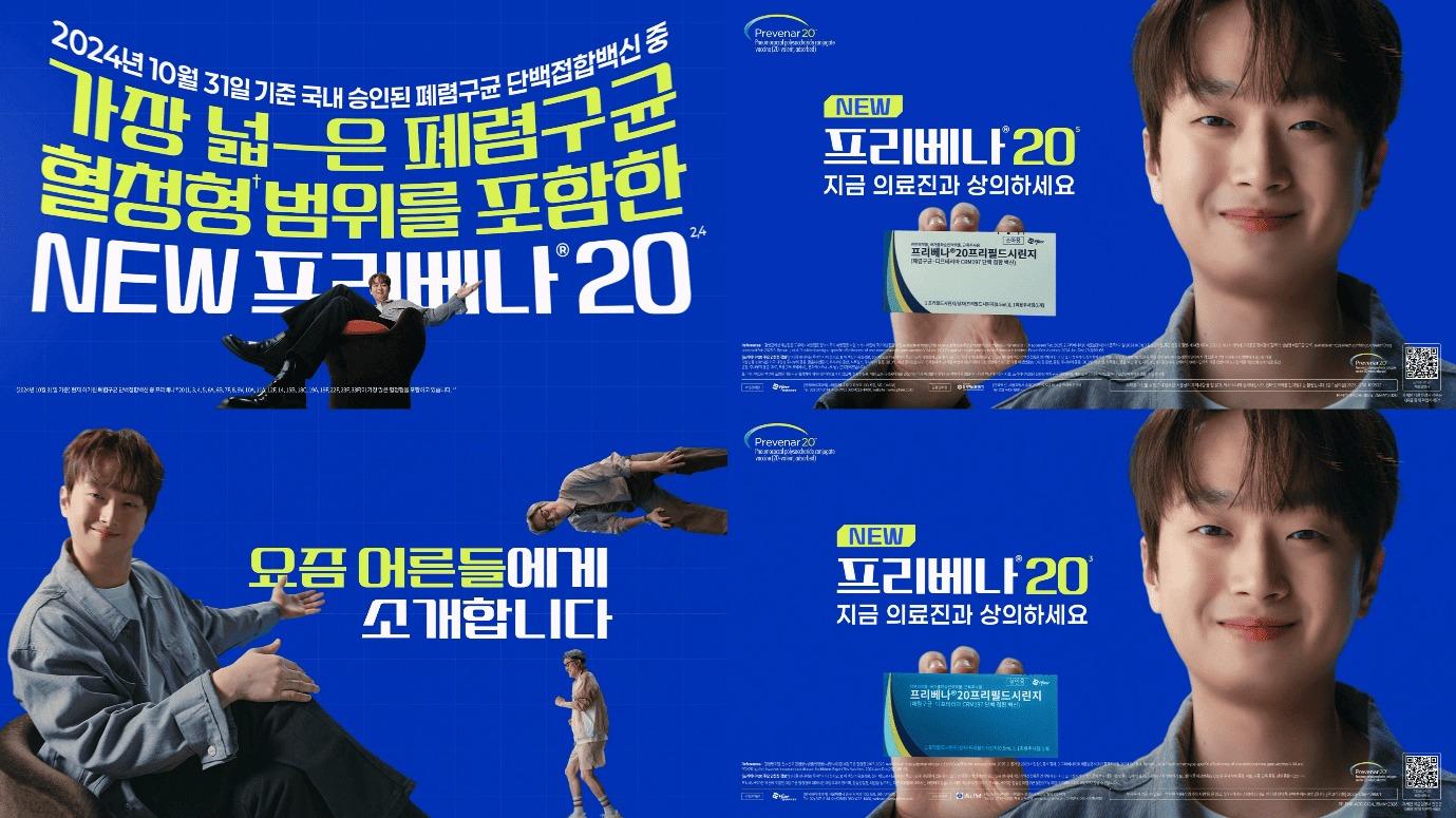 본문 이미지 - 한국화이자제약이 가수 이찬원과 함께한 폐렴구균 백신 &#39;프리베나 20&#39;의 새 광고를 공개했다.&#40;한국화이자 제공&#41;/뉴스1