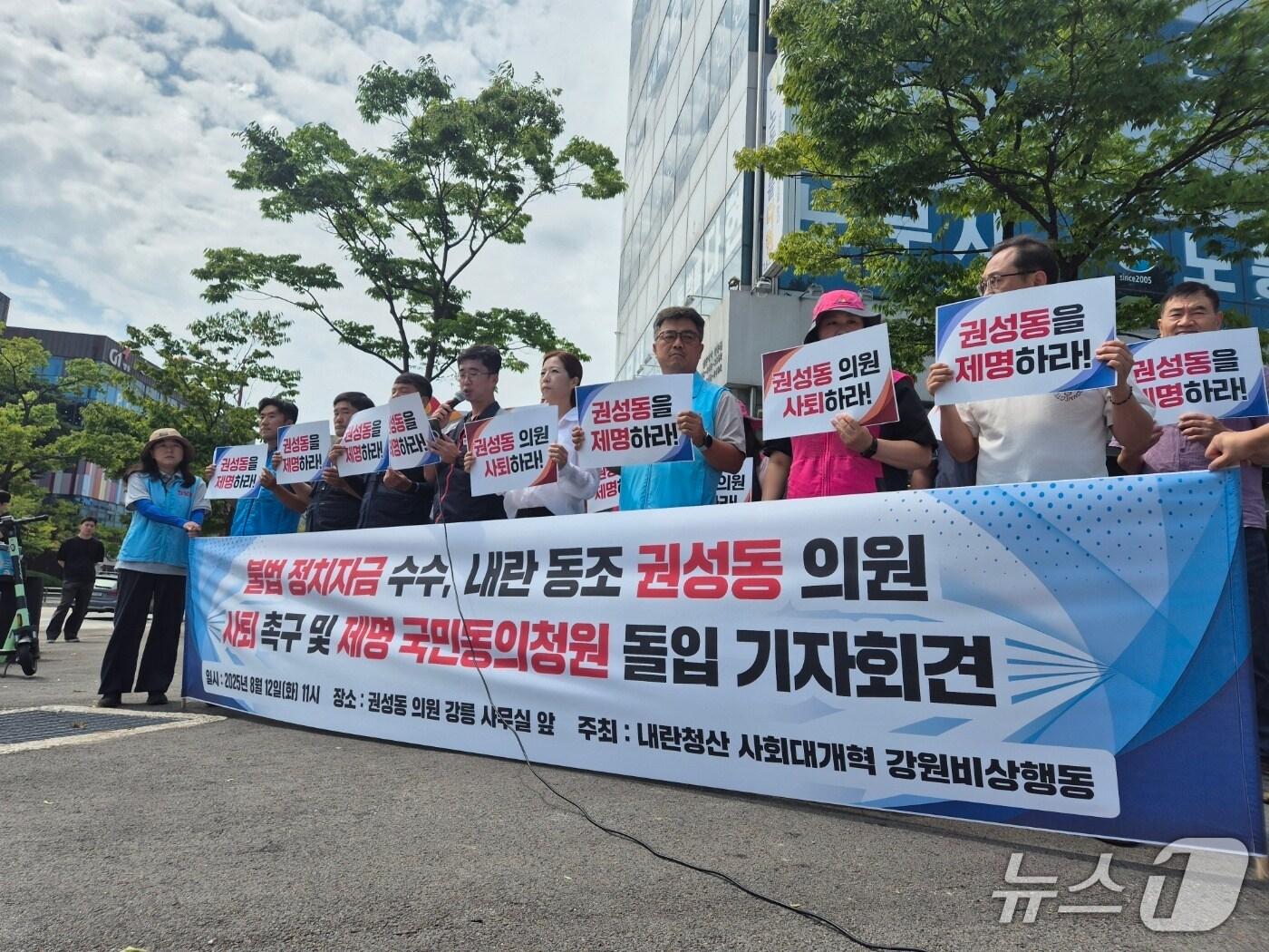 본문 이미지 - 12일 오전 내란청산 사회대개혁 강원비상행동 회원들이 강원 강릉시 교동 권성동 국민의힘 국회의원 지역구 사무실 앞에서 권 의원의 제명과 사퇴를 촉구하는 기자회견을 열고 있다. 2025.8.12/뉴스1 윤왕근 기자