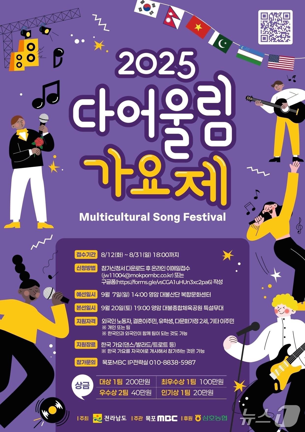 본문 이미지 - 다어울림 가요제 포스터.(목포MBC 제공. 재판매 및 DB금지) 2025.8.12/뉴스1