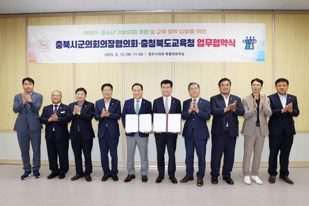 본문 이미지 - 민주시민교육을 위한 청소년의회 업무협약.(충북교육청 제공. 재판매 및 DB금지)/뉴스1