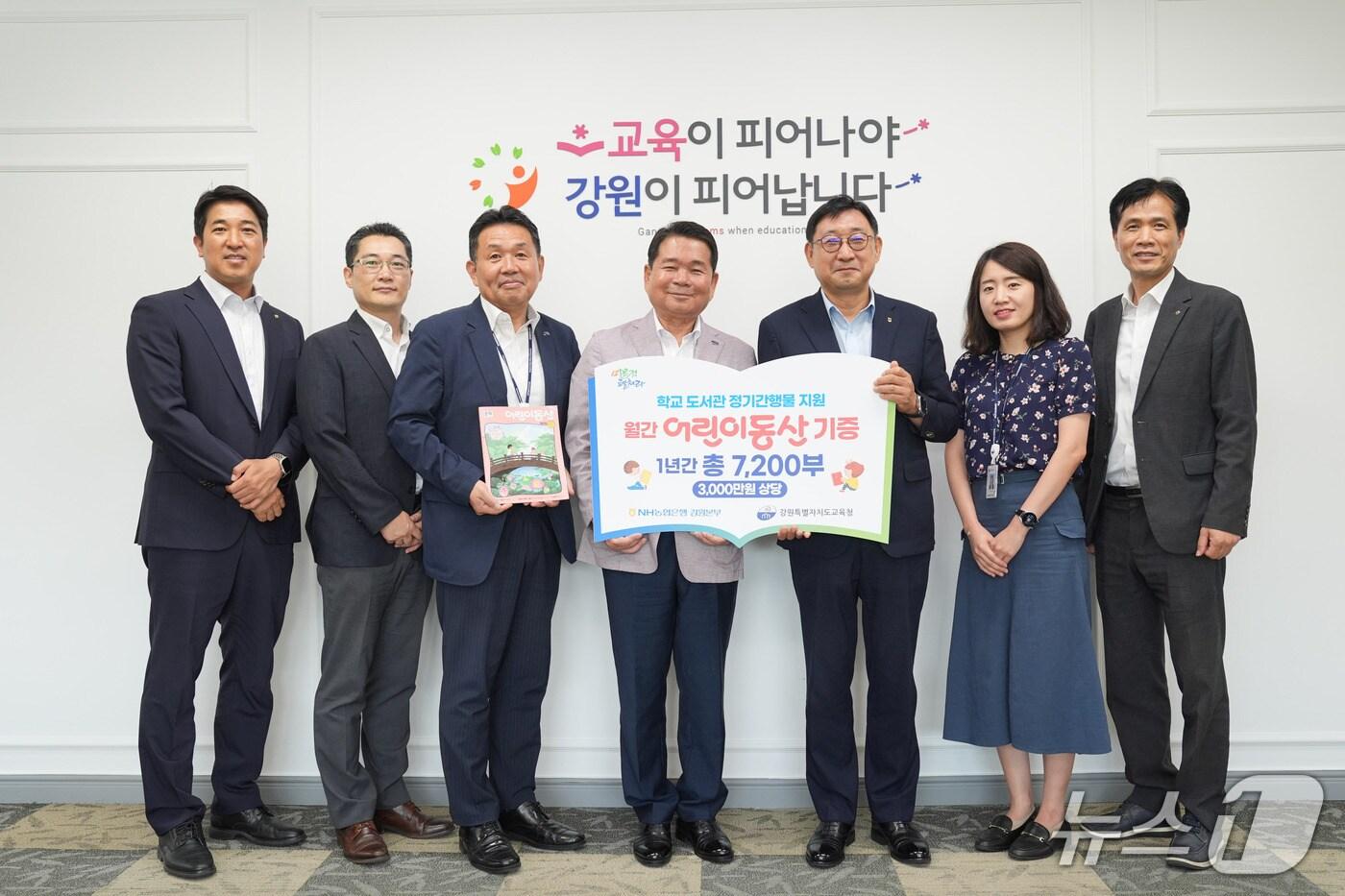 ‘월간 어린이 동산’ 전달식.(농협 강원본부 제공. 재판매 및 DB금지)/뉴스1