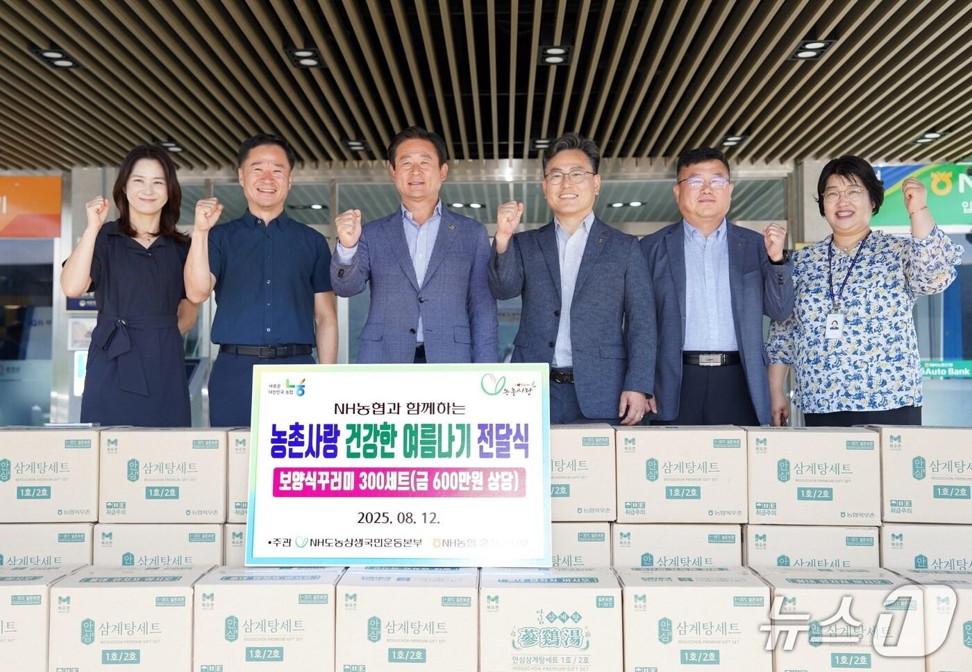 NH도농상생운동본부는 12일 홍천군에 보양식 꾸러미 300세트를 전달했다.(농협 강원본부 제공. 재판매 및 DB금지)/뉴스1