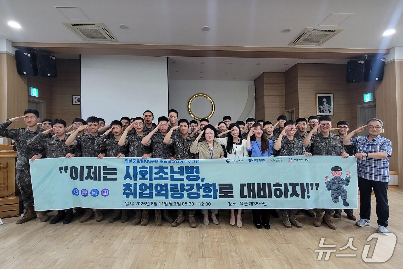전북 임실군 로컬JOB센터가 제35보병사단 강의실에서 전역을 앞둔 전역 예비 장병 90여 명을 대상으로 취업역량강화 프로그램을 진행했다.(임실군제공. 재판매 및 DB금지)2025.8.12/뉴스1