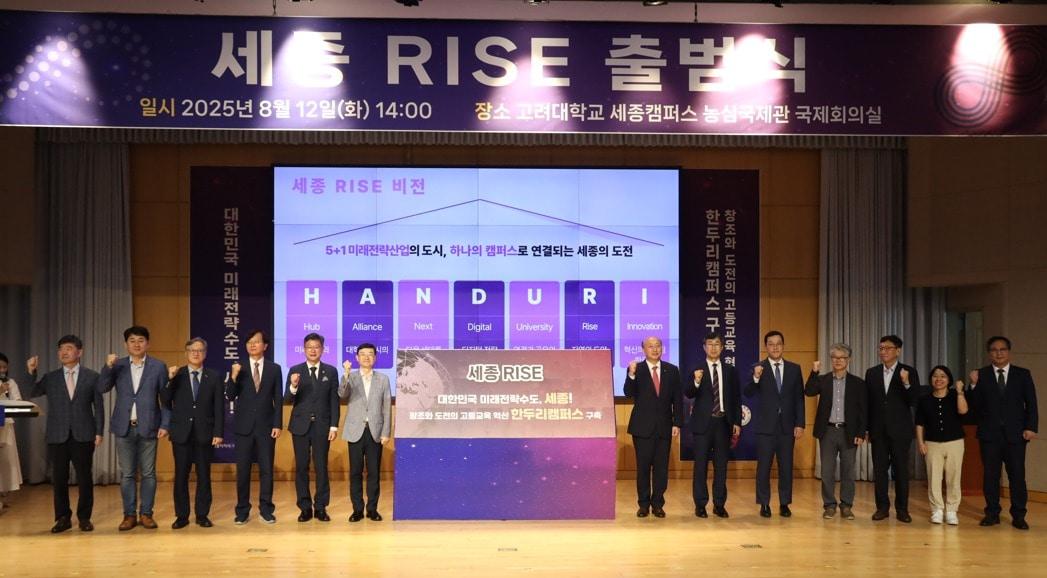 본문 이미지 - 2025 세종 라이즈 출범식. (세종시 제공. 재판매 및 DB금지)