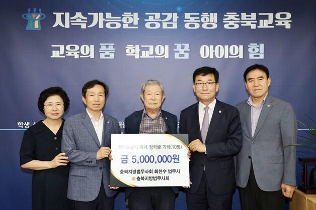 본문 이미지 - 충북지방법무사회 장학금 기탁.(충북교육청 제공. 재판매 및 DB금지)/뉴스1