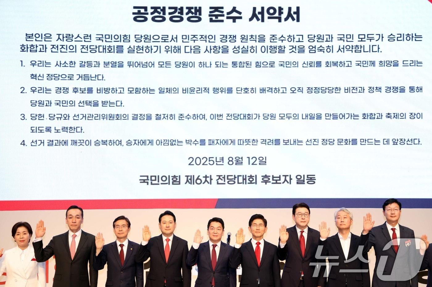 양향자(왼쪽부터)·김민수 최고위원 후보, 조경태·장동혁·안철수·김문수 당대표 후보, 신동욱·김근식·손범규 최고위원 후보가 12일 오후 부산 해운대구 벡스코 오디토리움에서 열린 국민의힘 제6차 전당대회 부산·울산·경남 합동연설회에서 선서하고 있다. (공동취재) 2025.8.12/뉴스1 ⓒ News1 윤일지 기자
