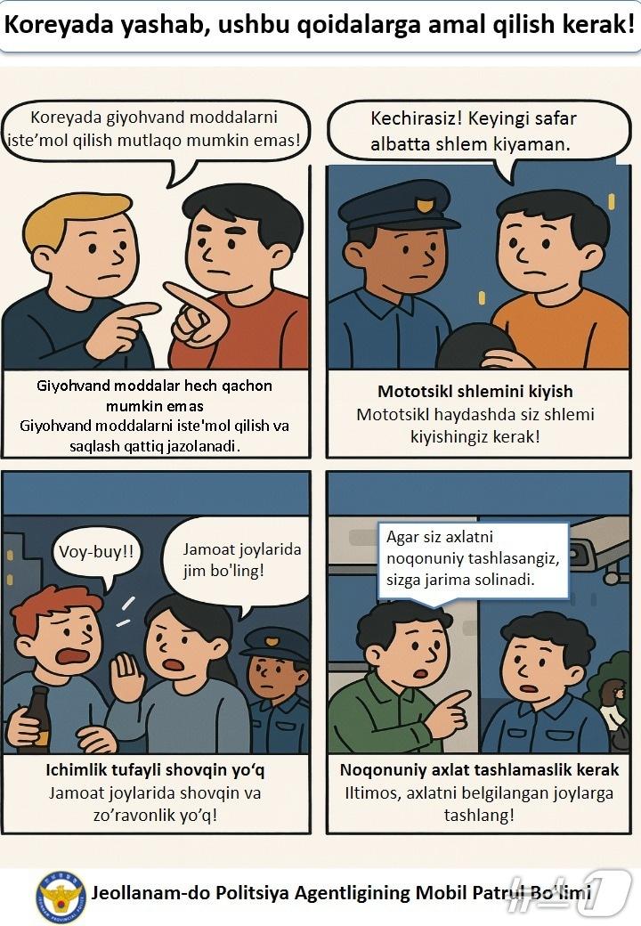 본문 이미지 - 외국인 범죄 예방 홍보를 위해 전남경찰청이 자체 제작한 다국적 언어 전단. &#40;전남경찰청 제공&#41; 2025.8.12