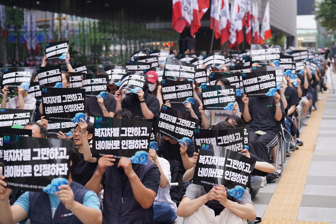 민주노총 화섬식품노조 네이버지회&#40;공동성명&#41;가 11일 오후 5시 경기 성남시의 네이버 사옥 앞에서 임금 및 단체협약 결렬을 선언하고 집회를 열었다. &#40;공동성명 제공&#41;