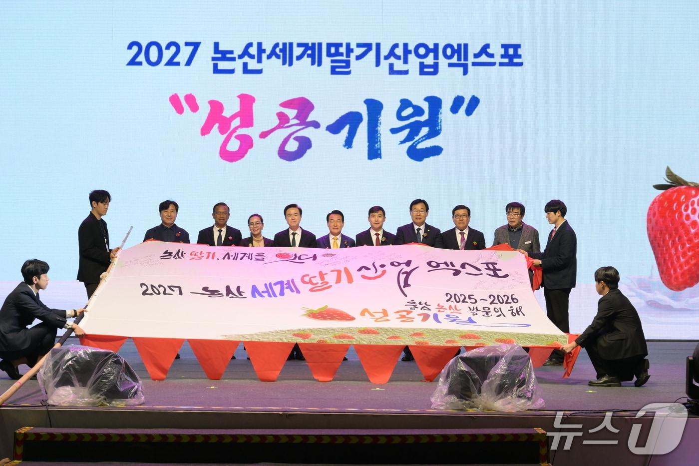 2025 딸기축제 개막식때 성공기원 모습&#40;논산시 제공.재판매 및 DB금지&#41;/뉴스1