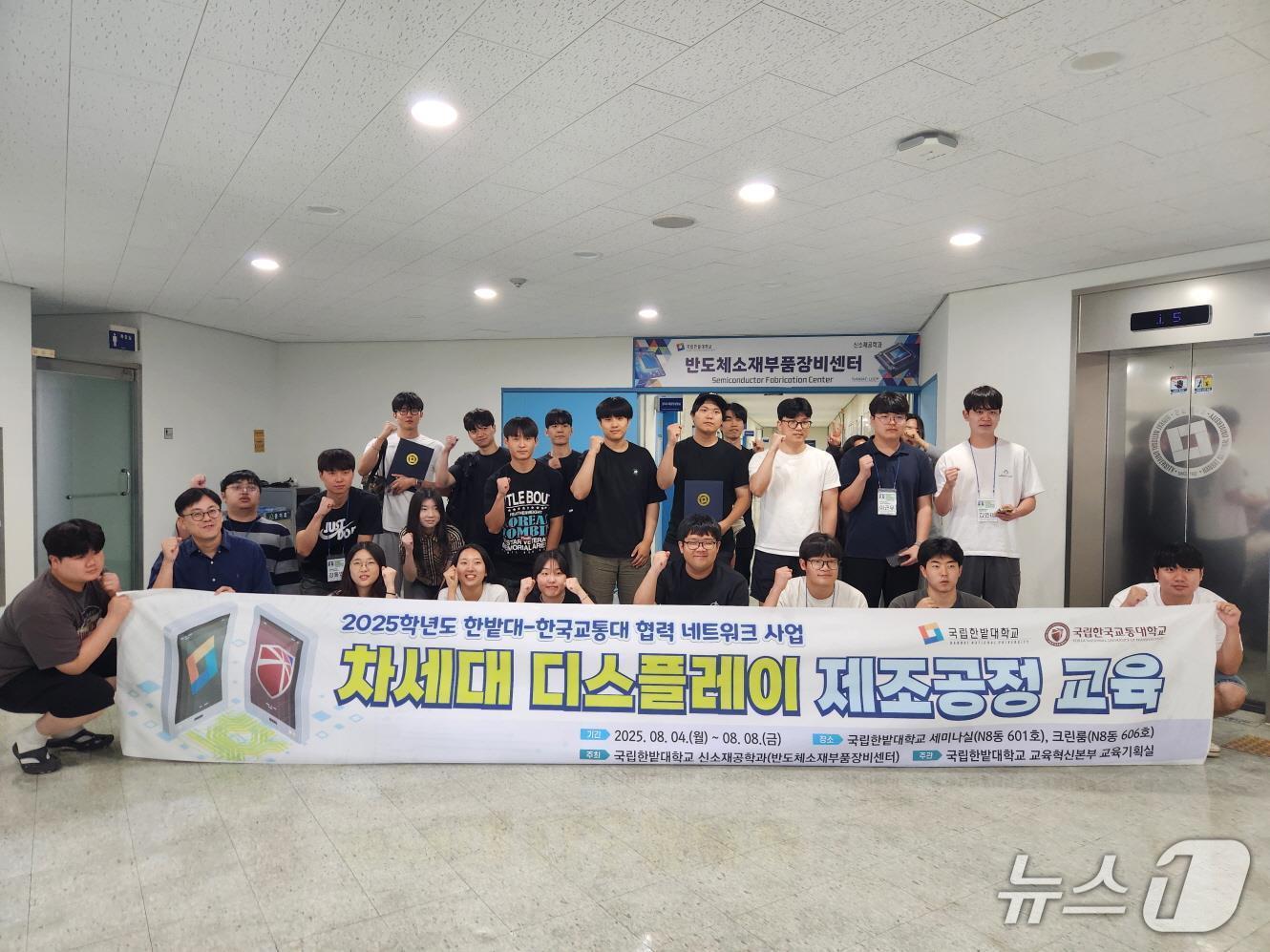 본문 이미지 - 국립한밭대와 국립한국교통대 학생들이 과정 수료 후 함께 기념촬영을 하고 있다. (한밭대 제공.재판매 및 DB금지)/뉴스1