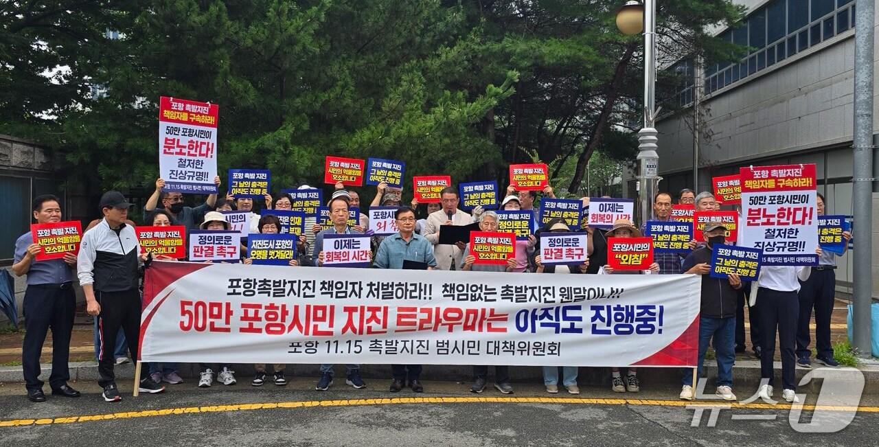 본문 이미지 - 포항11·15촉발지진범시민대책위원회&#40;범대위&#41;는 12일 대구지법 포항지원 앞에서 2017년 11월 15일 발생한 규모 5.4 지진에 대한 철저한 진상 규명과 책임자 처벌을 촉구했다. &#40;범대위 제공, 재판매 및 DB금지&#41;