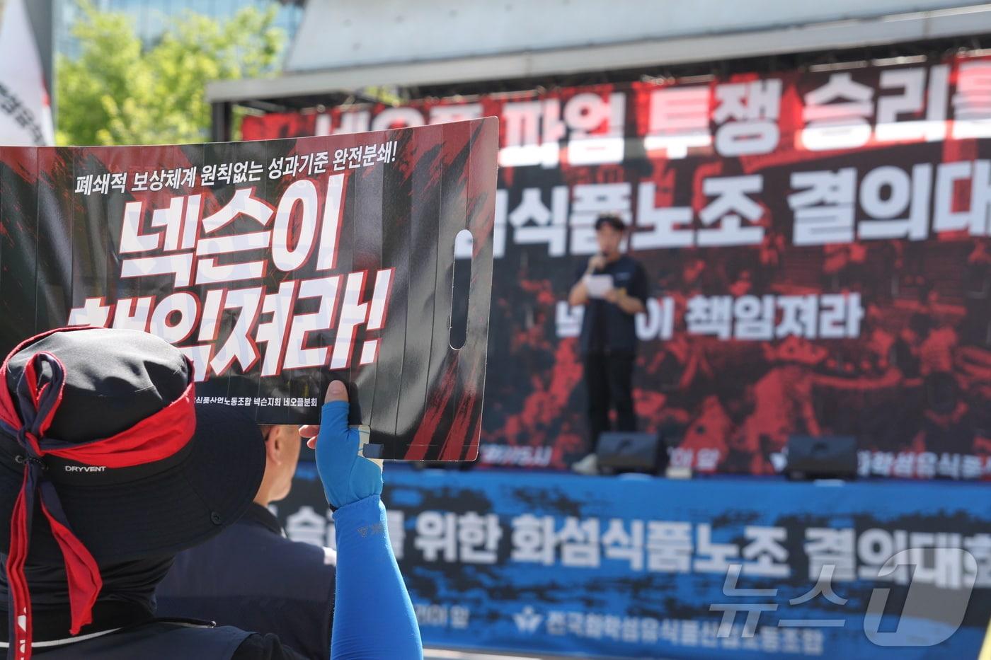 민주노총 화섬식품노조가 12일 경기도 성남시 넥슨코리아 판교사옥 앞에서 결의대회를 개최했다. 노조는 이날 결의대회에서 네오플 모회사 넥슨에게 최근의 파업 사태에 적극적으로 개입하고 성과급 지급 기준을 투명하게 공개하라고 요구했다.2025.8.12/뉴스1  ⓒ News1 김민재 기자