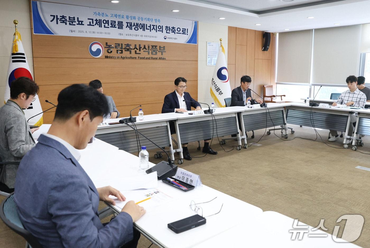가축분뇨 고체연료 활성화 공동기획단 킥오프 회의 (농림축산식품부 제공) 2025.08.12 /뉴스1