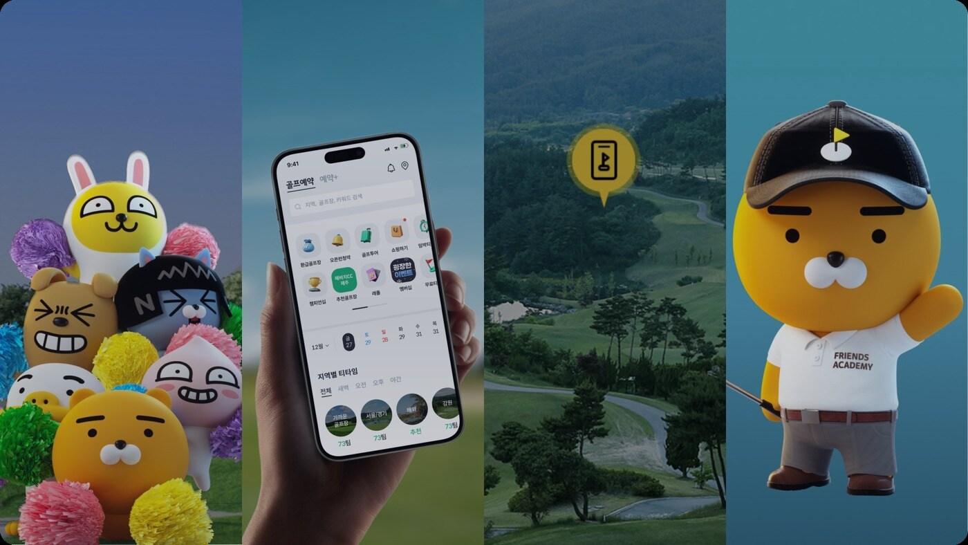 &#40;카카오 VX 제공&#41;