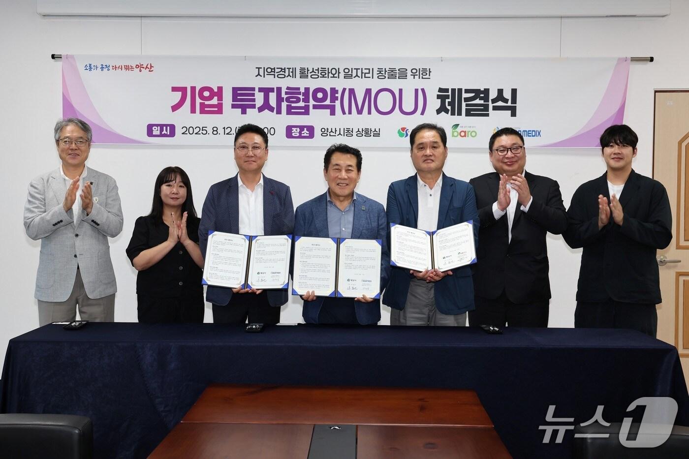 양산시가 12일 시청 상황실에서 가산일반산업단지에 투자 예정인 기업들과 투자협약을 체결하고 있다.(양산시 제공. 재판매 및 DB금지)