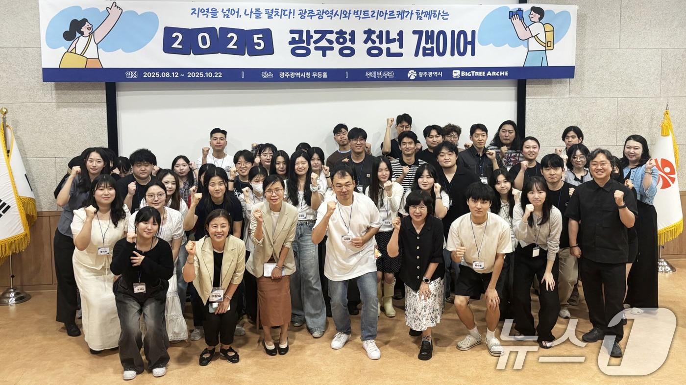 광주형 청년갭이어 발대식.(광주시 제공. 재판매 및 DB 금지) 