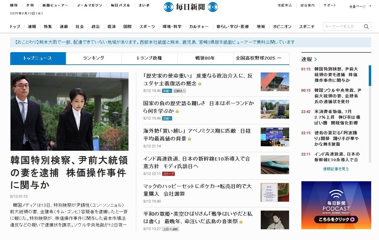 본문 이미지 -  일본 마이니치신문 홈페이지 메인 화면. 