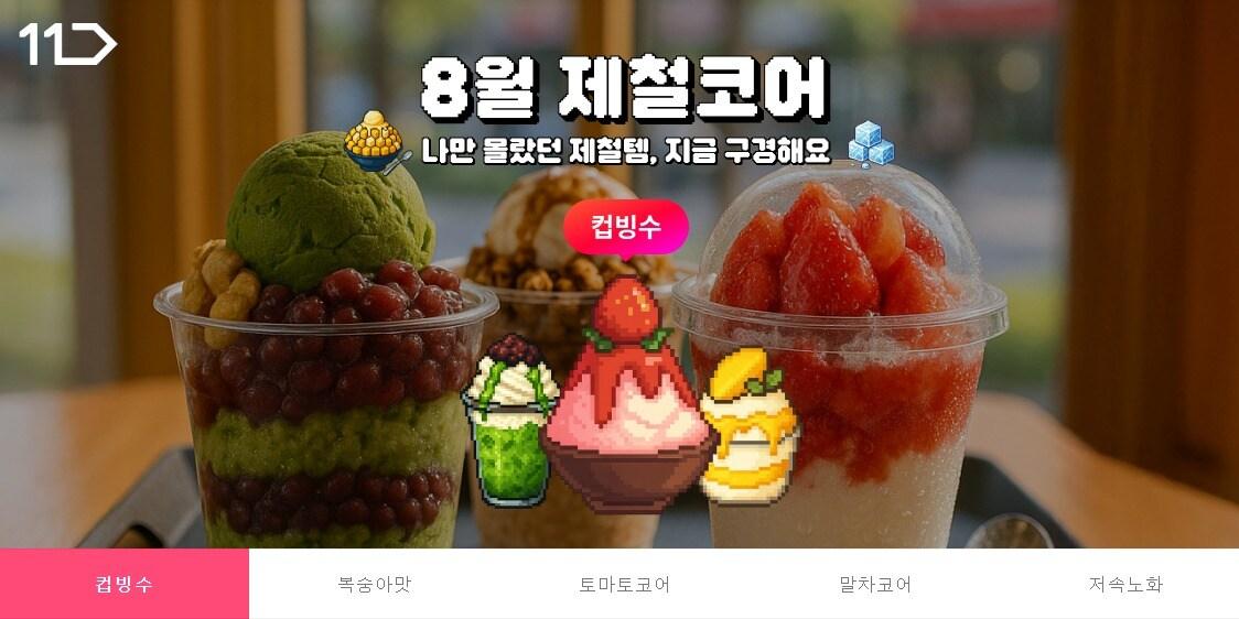 본문 이미지 - (11번가 제공).