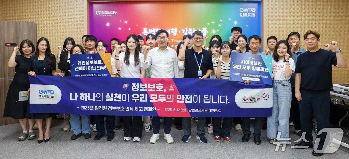 강원관광재단은 지난 12일 '임직원 정보보호 인식 제고 캠페인'을 실시했다.(강원관광재단 제공. 재판매 및 DB금지)/뉴스1