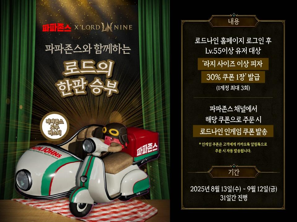 본문 이미지 - (파파존스 제공)