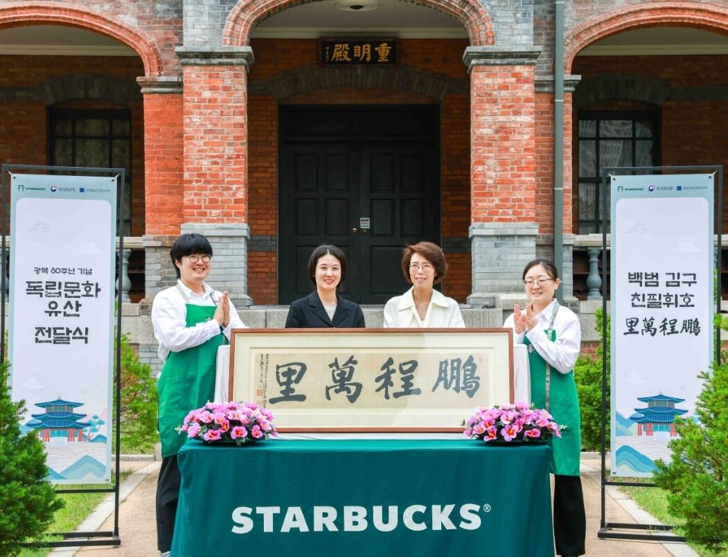 본문 이미지 - 스타벅스 코리아는 지난 11일 덕수궁 중명전에서 김지영 스타벅스 ESG팀 팀장, 문화유산국민신탁 김영경 부장 및 스타벅스 코리아 파트너들이 참석한 가운데 백범 김구 선생의 친필휘호 전달식을 진행했다. (스타벅스 코리아 제공)