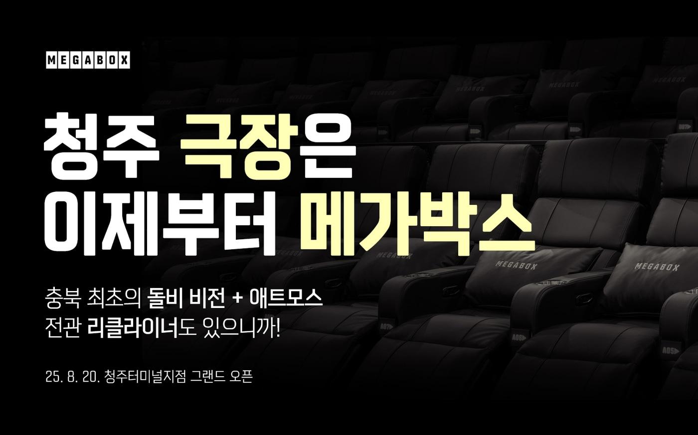 (메가박스 제공)