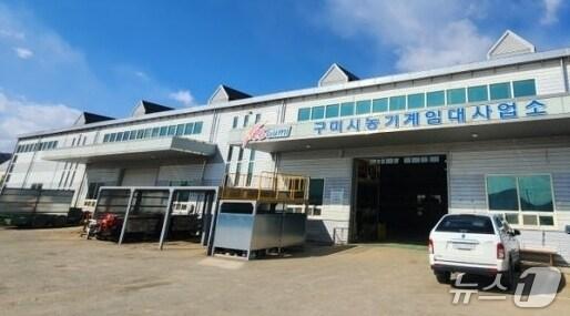 본문 이미지 - 구미시 농기계 임대사업소(구미시 제공. 재판매 및 DB금지)/뉴스1