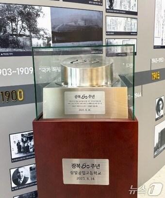 본문 이미지 - 삼일공고 타임캡슐 사진.(국가보훈부 제공)