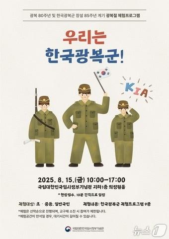 본문 이미지 - 관련 포스터.(국가보훈부 제공)